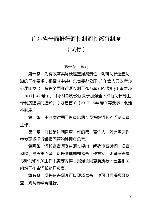 广东省全面推行河长制河长巡查制度