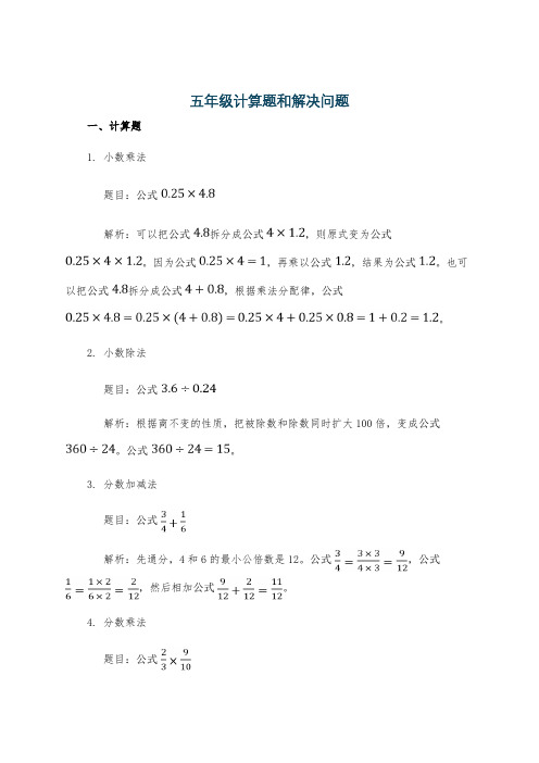 五年级计算题和解决问题