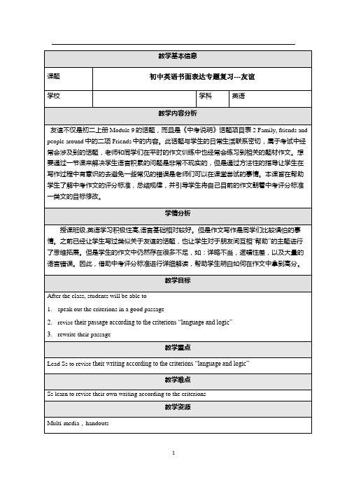 初三英语书面表达复习教案