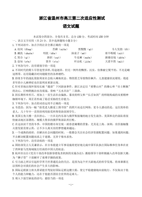 浙江省温州市高三第二次适应性测试语文试题(Word版,含答案)