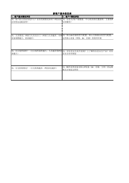 新客户开拓指标