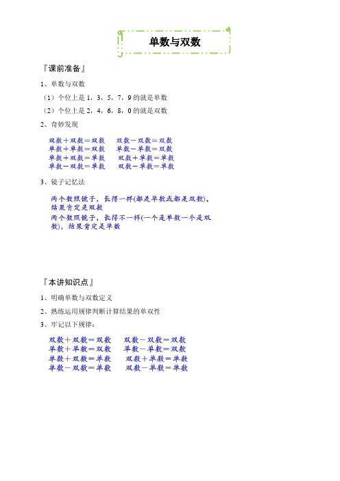 小学数学单数与双数