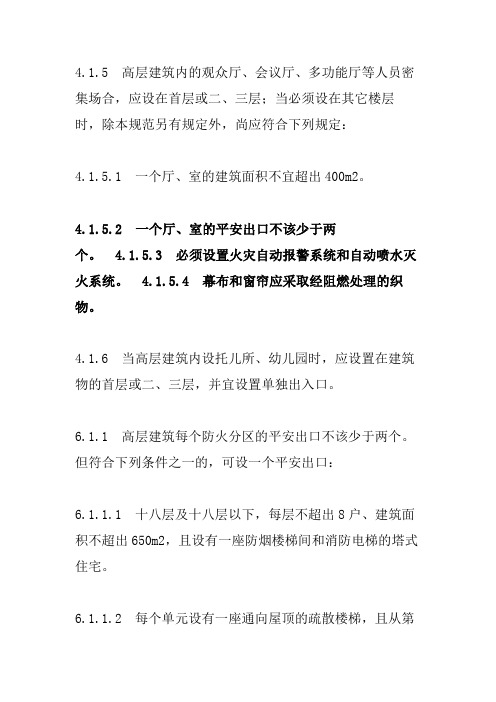 消防疏散门的规定