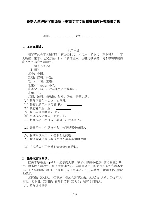 最新六年级语文部编版上学期文言文阅读理解辅导专项练习题