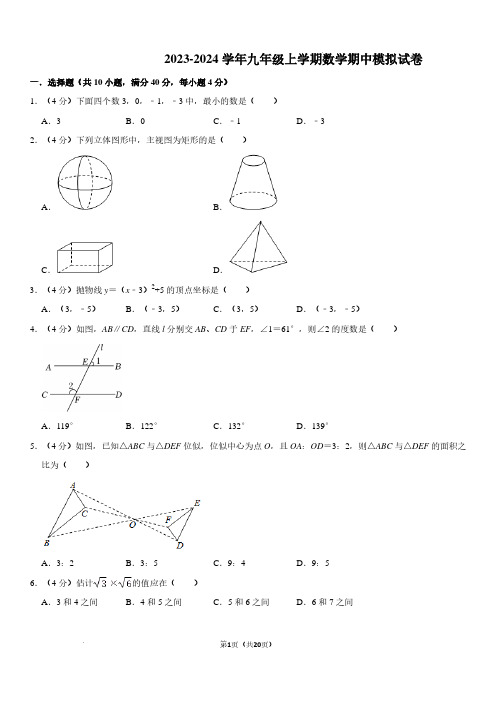 重庆市巴蜀中学校2023-—2024学年九年级上学期数学期中模拟试卷及参考答案