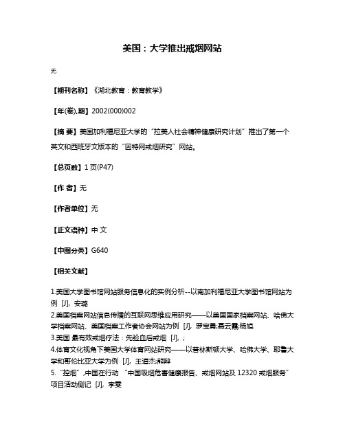 美国：大学推出戒烟网站