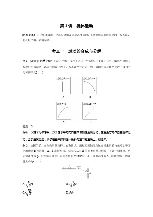 第一篇专题一第3讲抛体运动