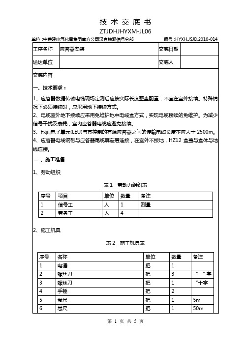 应答器安装技术交底书