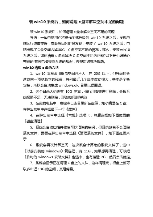 装win10系统后，如何清理c盘来解决空间不足的问题