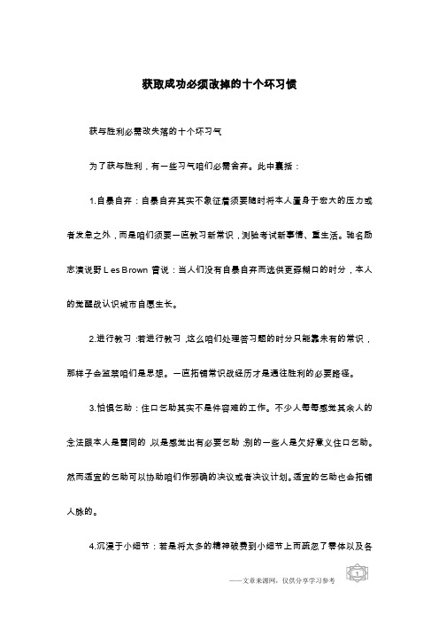 获取成功必须改掉的十个坏习惯