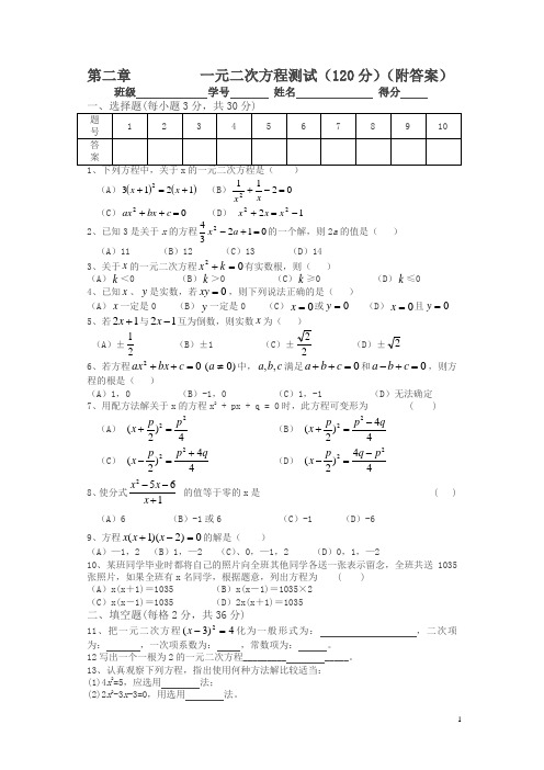 浙教版数学八下第二章《一元二次方程》测试题(含答案)