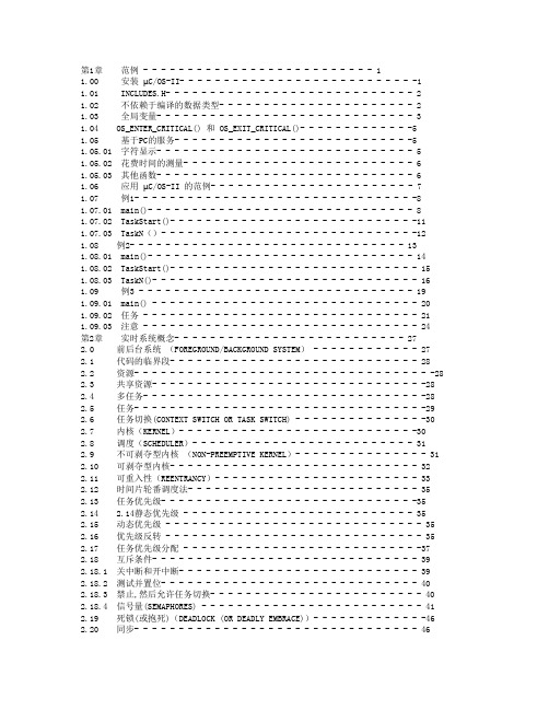 ucosII详解