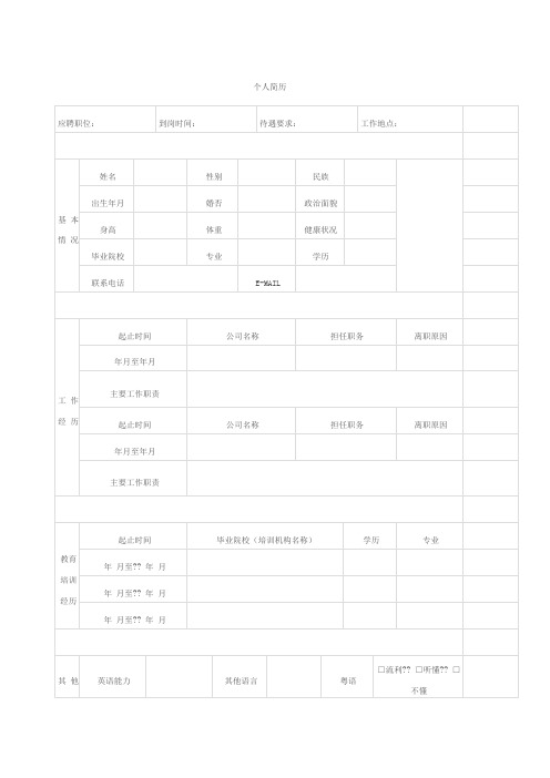 电子信息工程应届本科毕业生个人简历表格