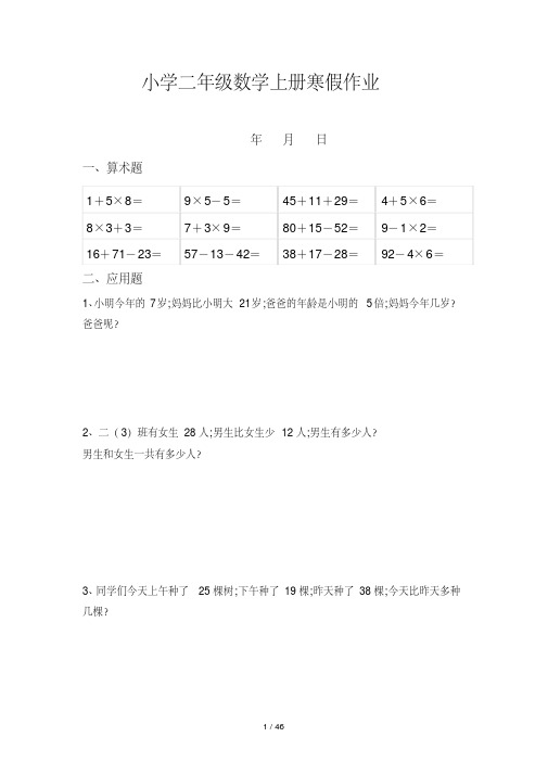 【小学数学】人教版小学二年级数学上册寒假作业