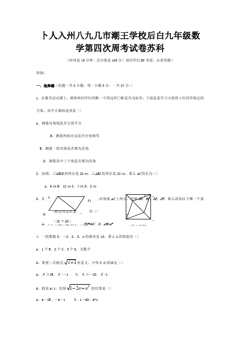 九年级数学第四次周考试卷  试题