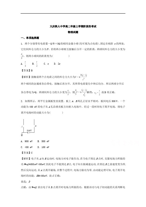 黑龙江省大庆铁人中学高二上学期阶段性考试物理试题