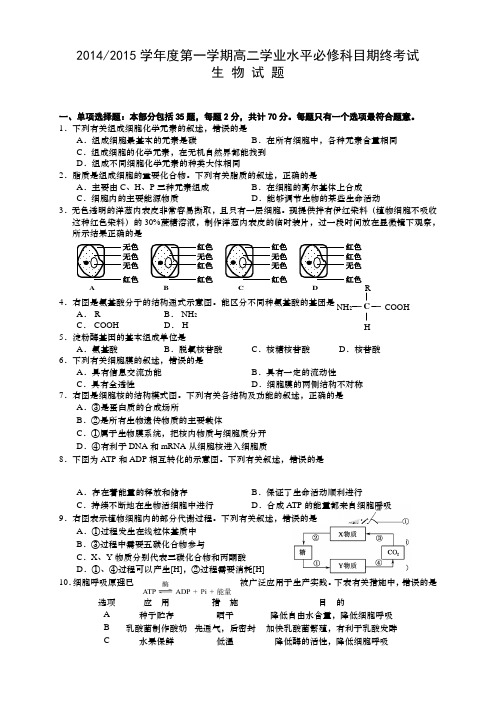 江苏省高二学业水平测试盐城联考试题 生物 