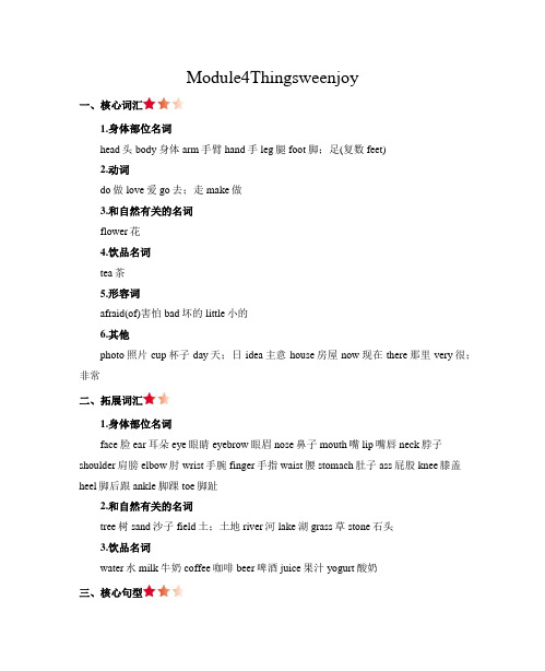 新牛津沪教版三下Module 4 知识点汇总