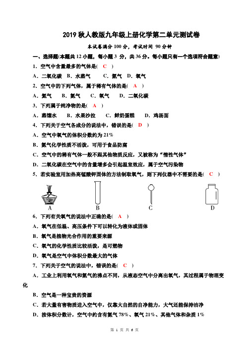 2019秋人教版九年级上册化学第二单元测试卷(含答案)