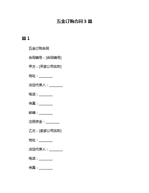 五金订购合同3篇