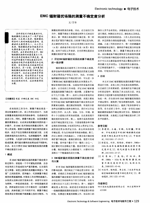 EMC辐射骚扰场强的测量不确定度分析