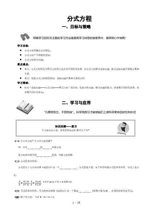 人教版 初中数学 八年级上册15.3分式方程教案