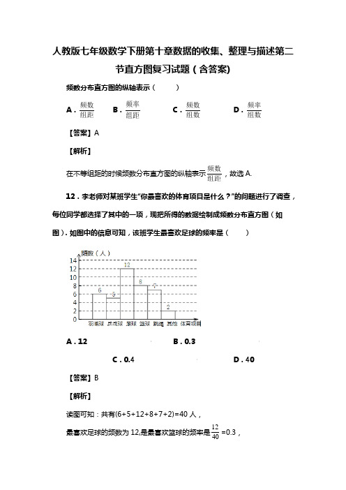 人教版七年级数学下册第十章数据的收集、整理与描述第二节直方图习题(含答案) (61)