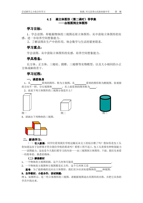 由视图到立体图形导学案