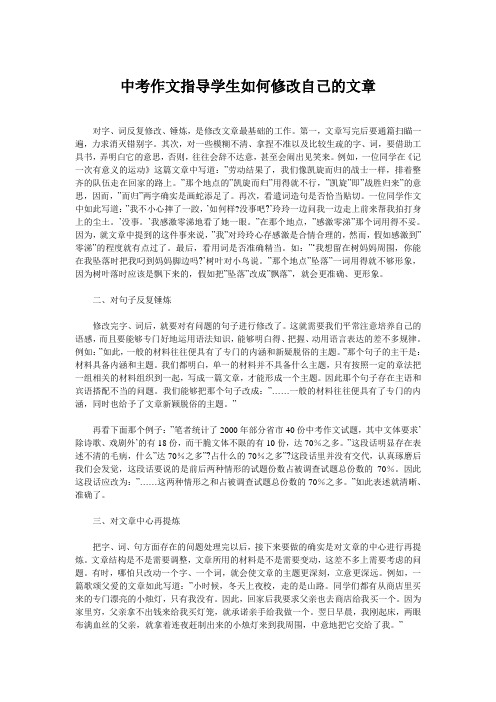 中考作文指导学生如何修改自己的文章