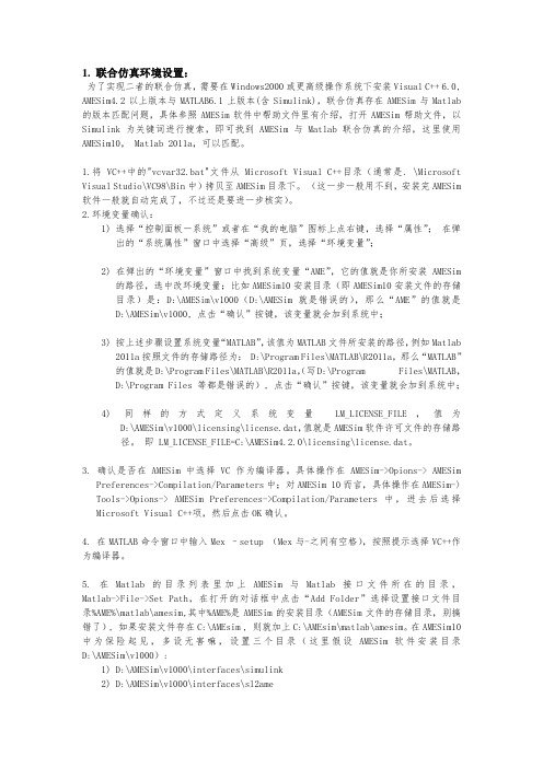 AMESim与Simulink联合仿真设置步骤与仿真实例