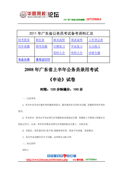 2008年上半年广东省考申论真题