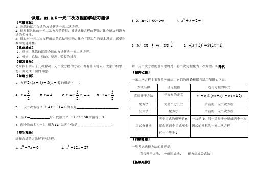 一元二次方程的解法习题课