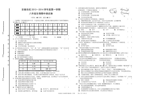 八年级生物期中试卷2013.11.13