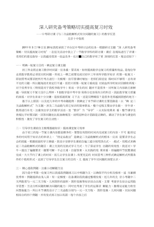 深入研究备考策略切实提高复习时效.doc