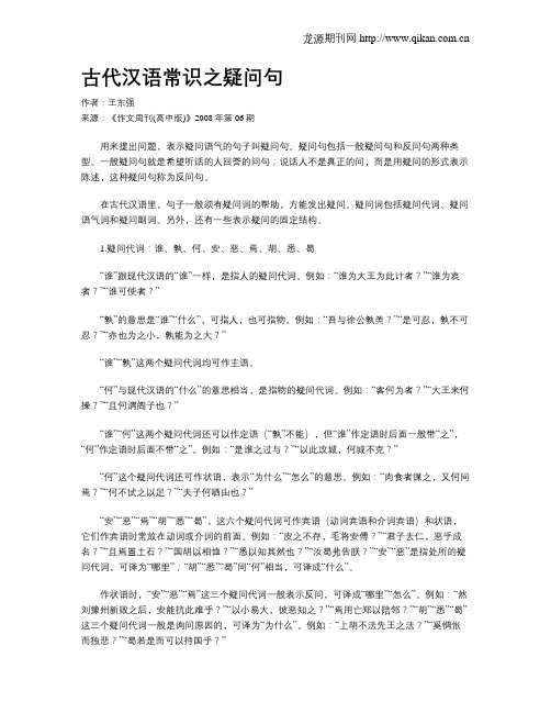 古代汉语常识之疑问句