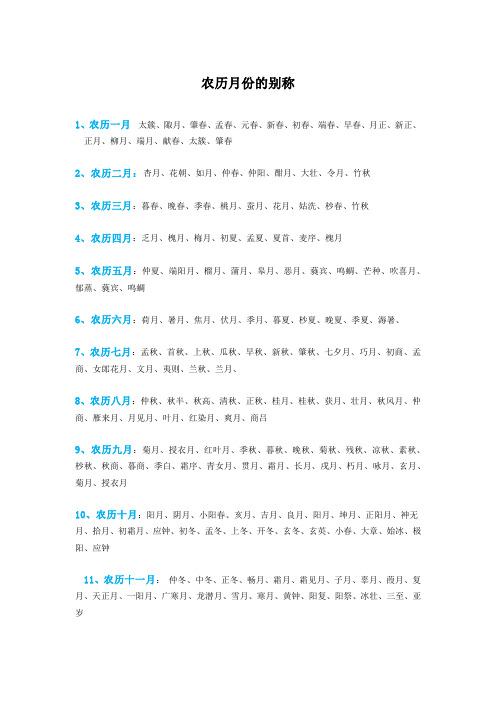 中国农历月份的别称