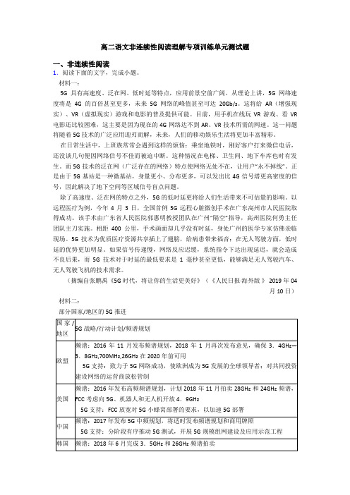 高二语文非连续性阅读理解专项训练单元测试题