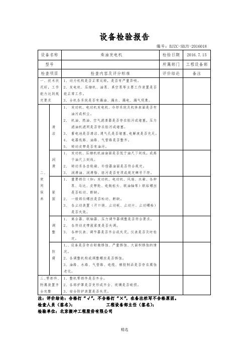 设备检验报告