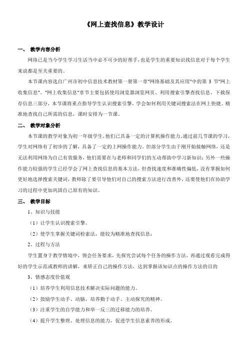 〖2021年整理〗《网上查找信息》优秀教案3