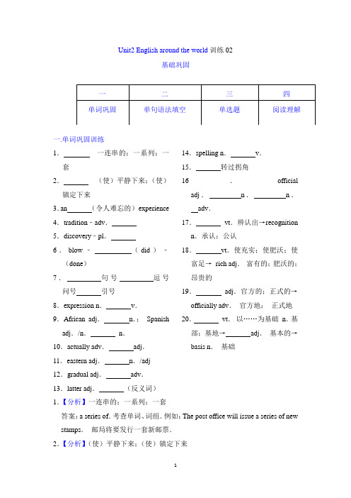 人教新课标必修一Unit 2 English around the world(二)(解析版)