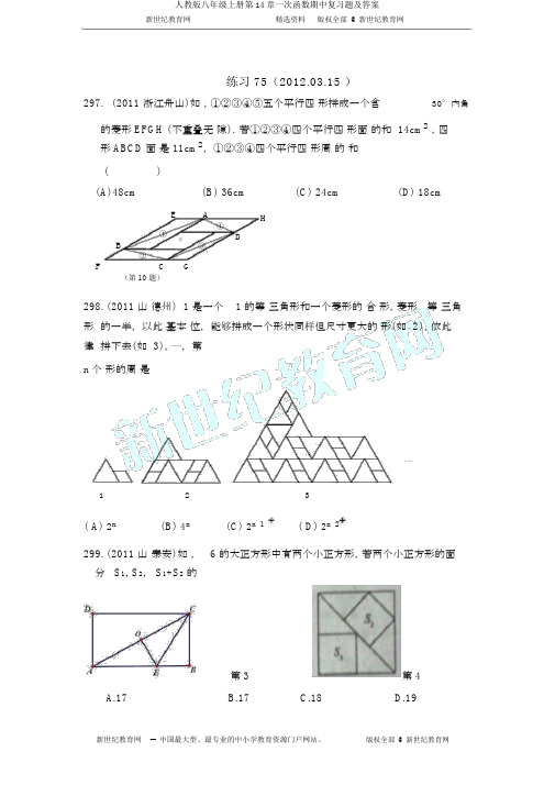 人教版八年级上册第14章一次函数期中复习题及答案