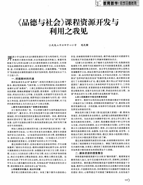 《品德与社会》课程资源开发与利用之我见