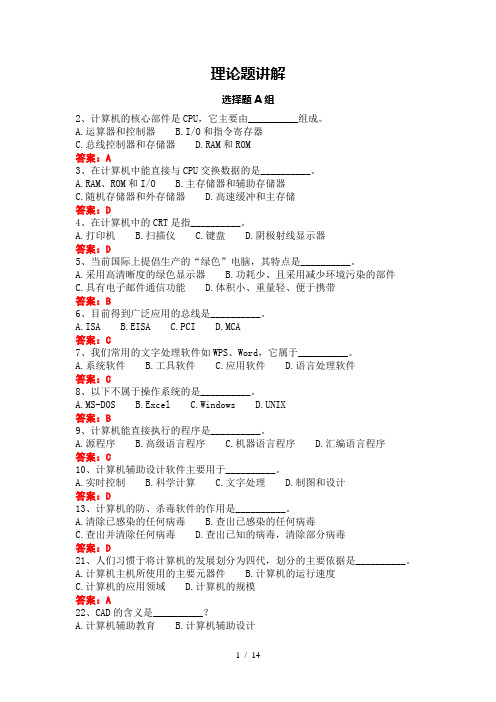 全国计算机等级考试理论题选择题