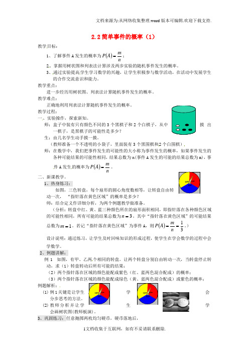 2017浙教版数学九年级上册2.2简单事件的概率