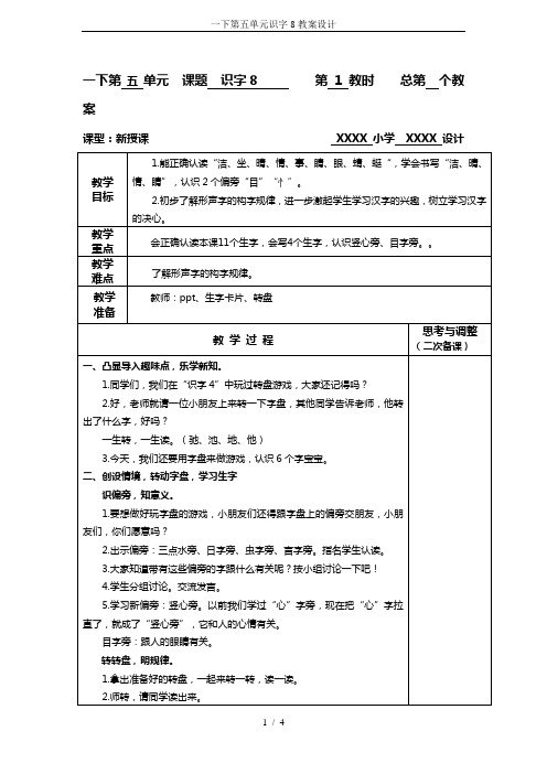 一下第五单元识字8教案设计