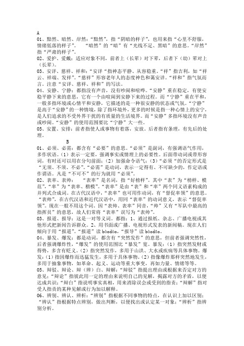 公务员常用易错实词辨析