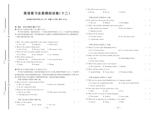 湖南省2020年对口升学英语复习全真模拟试卷(十二)