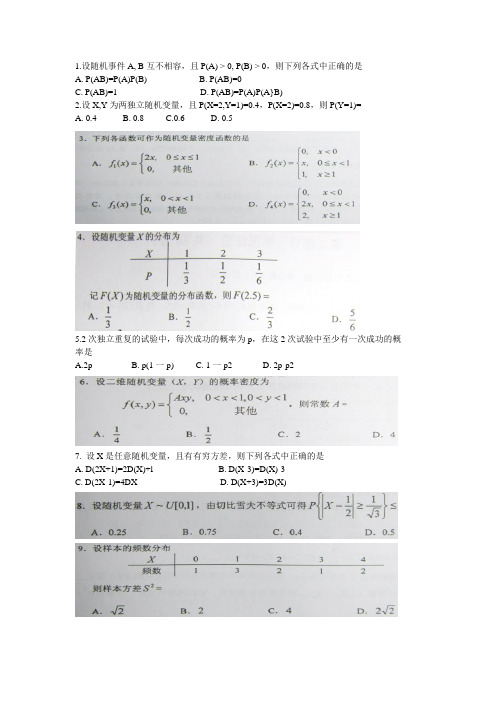 02197概率论与数理统计二