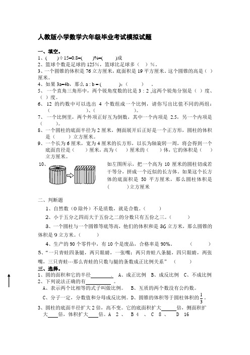 人教版小学数学六年级毕业考试模拟试 题