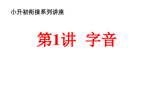 (六下)语文优秀课件小升初衔接性讲解与训练(部编版)(19页)